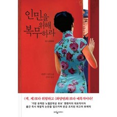 인민을위해복무하라