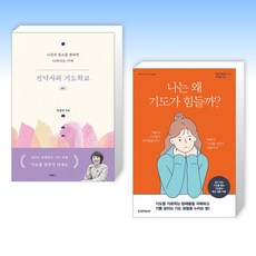 진약사의기도학교