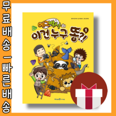 똥박사마부장