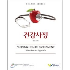 [한미의학]건강사정, 한미의학, Sharon Jensen 지음