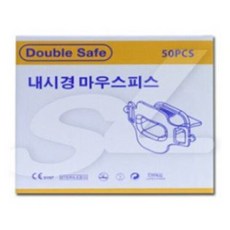 내시경 마우스피스 더블세이프 일반형 50pcs/box, 1개