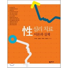 상담심리학의이론과실제