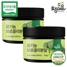 [토종마을] HACCP인증 유기농 브로콜리분말 100g, 2개