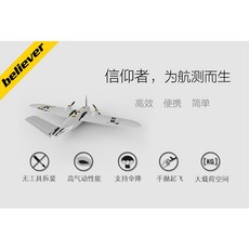 신자 항공 측량 캐리어 항공 측량 고정익 측량 드론 이중 엔진 DIY 부품, Believers KIT 버전 부품