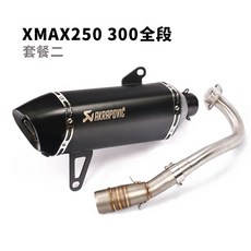 XMAX250 xmax300 아크라포빅 중국산 머플러 튜닝 마후라, B