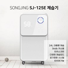 Songjing 송경 송징제습기 돼지코드림