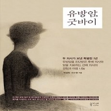 [개똥이네][중고-상] 유방암 굿바이