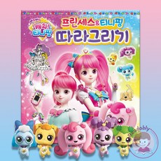 티니핑따라그리기