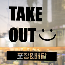 테이크아웃스티커
