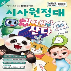 (주)동아이지에듀 시사원정대