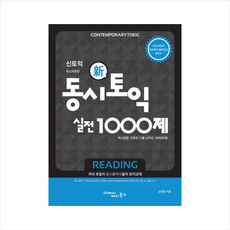 동시토익reading