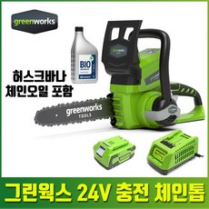 그린웍스 24V 전기 충전 전동 체인톱 무선 급속 충전식 조용한 가벼운 톱 체인오일포함, 1팩세트 <배터리1개/충전기1개/체인오일>