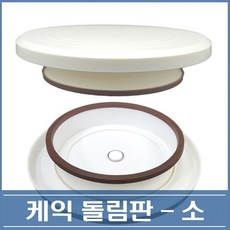 베니스 높은ABS돌림판 소 26.5cm, 1개