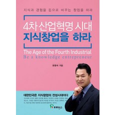 4차혁명시대의인터넷마케팅