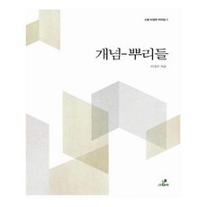 개념-뿌리들