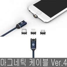 (에이앤비 레드닷모바일 마그네틱 케이블 2019 Ver.4 (아이폰8핀 아이폰/레드닷모바일/마그네틱/에이앤비/케이블, 단일 모델명/품번