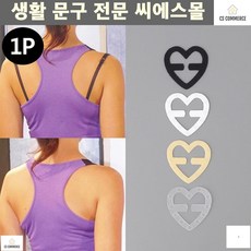 브래지어끈클립 볼륨업효과 어깨펴짐 브래지어끈 브래지어연결고리 브래지어후크