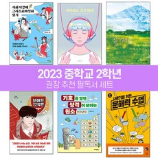 중학생 권장도서