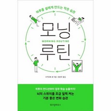 모닝루틴