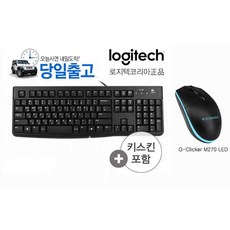 T1_로지텍 K120 USB + GM-270 LED 마우스 세트_L/N:0B+3B6D0C ; 키보드 마우스 게이밍 LED 로지텍 키스킨 TN12623, t1 본상품선택, t1 본상품선택