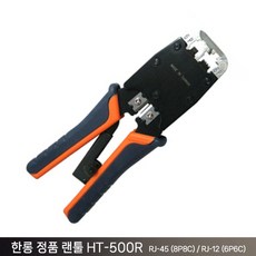 HANLONG 정품 랜툴 HT-500R 강원전자 정식수입제품, 1개