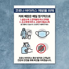 안내문 포스터 스티커_매장 소독 방법 (A3) / (조회수)1942ea, 본상품선택