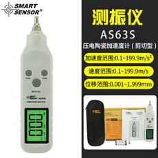 진동 테스터 휴대용 펜형 흰색 휴대 일체형 감지 다리 측정기 타입 AS68A 진동계, AS63S