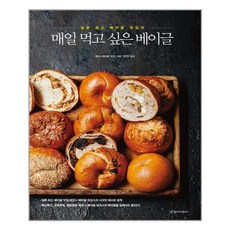 베이글책추천