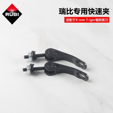 루비커터기