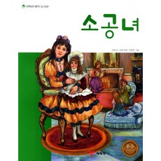 소공녀세라