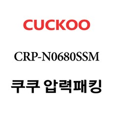 쿠쿠 CRP-N0680SSM, 1개, 고무패킹 단품만 X 1
