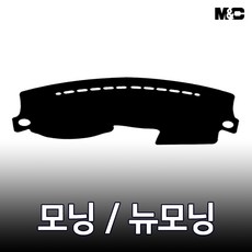 엠앤씨 모닝/뉴모닝 (2009년) 대쉬보드커버 열차단 썬커버, 벨로아원단-블랙라인, 일반형