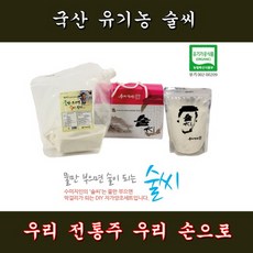 국산 유기농 술씨 막걸리키트 막걸리만들기 수미지인/수제 막걸리키트/누룩/담금주 키트/수제막걸리, 선택1 유기농 술씨 500g