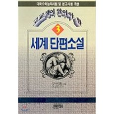 세계베스트단편추리소설8