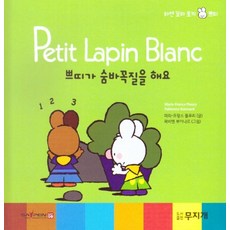 쁘띠가 숨바꼭질을 해요:세이펜 적용, 무지개