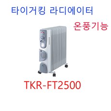 tigerking라디에이터