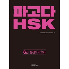 hsk6급차이홍