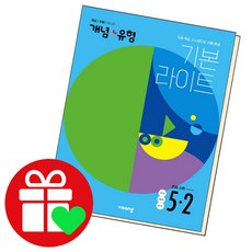 개념플러스유형5-2