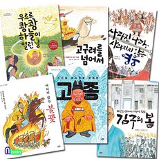 초등고학년역사책