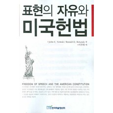 미국헌법