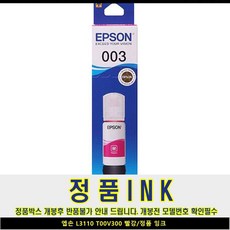 엡손l3110잉크