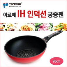 쭈hspur_키친아트 아르테 IH 인덕션 26cm 궁중팬 26CM 내열후라이 코팅후라이 튀김후라이 후라이 궁중 튼튼한후라이 주방용후라이쭈hspur, ♥ssunyy, ♥쭈hspur