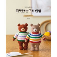 옥토끼 니트 토이 : 따뜻한 손뜨개 인형, 더테이블, 김혜진 저