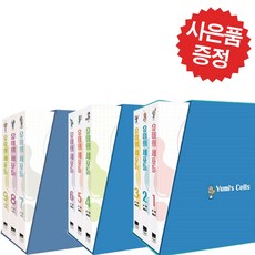 예담 유미의 세포들 9권세트 (미니 다이어리+볼펜 증정)