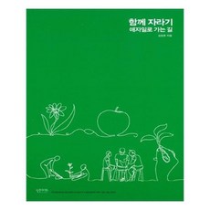 함께자라기