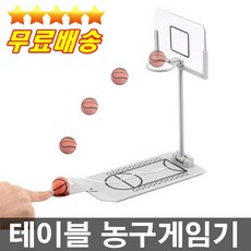 미니테이블농구