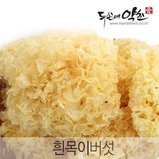두손애약초 흰목이버섯, 1000g, 1개