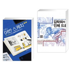 어반스케치기초