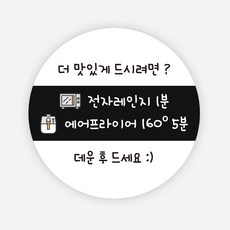 전자레인지 스티커 1000매 배달 포장 용기 음식 원형, 원형65mm_검정, 07 전자레인지