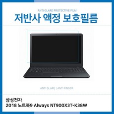 남다름 E.삼성 2018 Always NT900X3T-K38W 저반사 보호필름